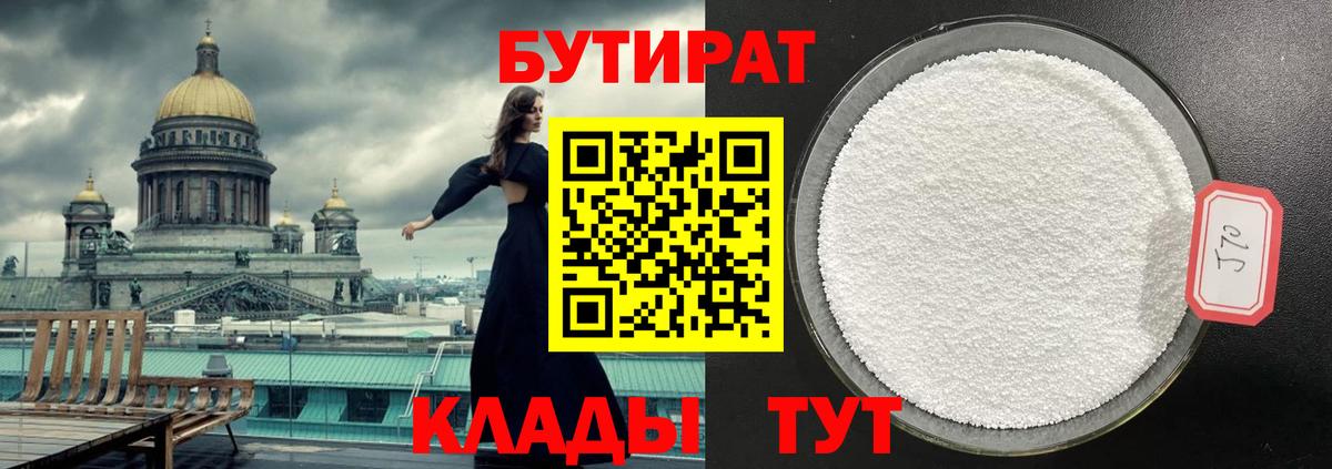 Бутират бутандиол Камышлов