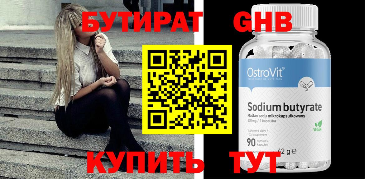 БУТИРАТ  Вход с VPN  Камышлов  БУТИРАТ 99% 