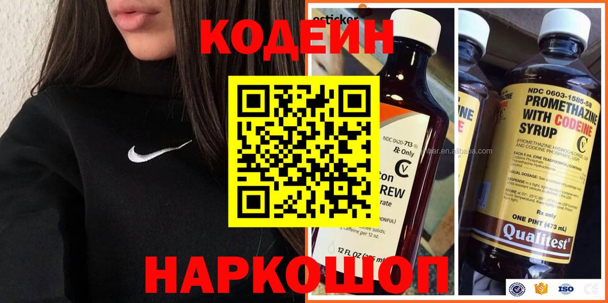 Камышлов  Кодеин напиток Lean (лин)  Кодеин Purple Drank  Вход с VPN 