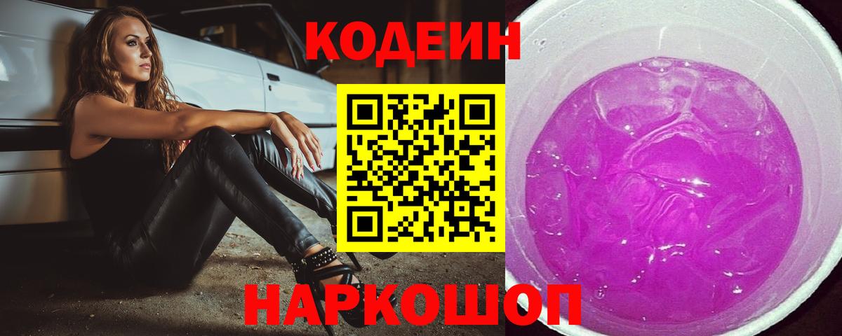 Кодеиновый сироп Lean напиток Lean (лин) Камышлов