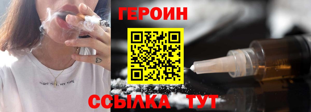 ГЕРОИН Heroin Камышлов