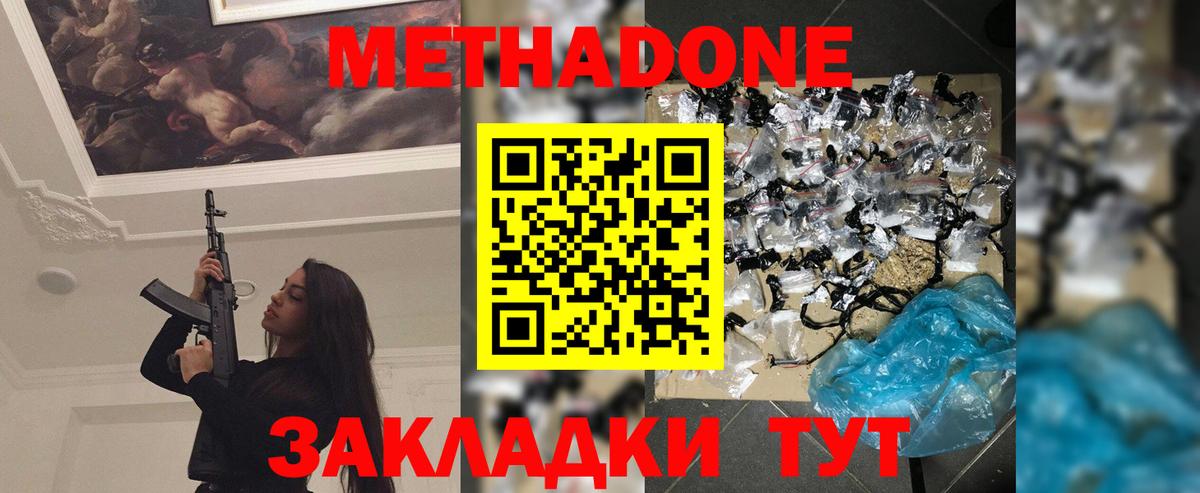 Камышлов  Метадон methadone  Вход с VPN  МЕТАДОН VHQ 