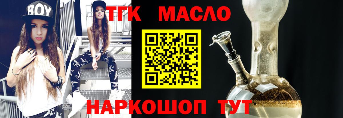 Дистиллят ТГК гашишное масло Камышлов